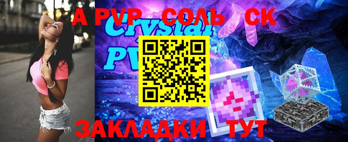 Альфа ПВП  Альфа ПВП VHQ  Новодвинск  Вход с VPN  Alpha-PVP Соль 