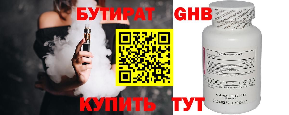 Бутират жидкий экстази Новодвинск