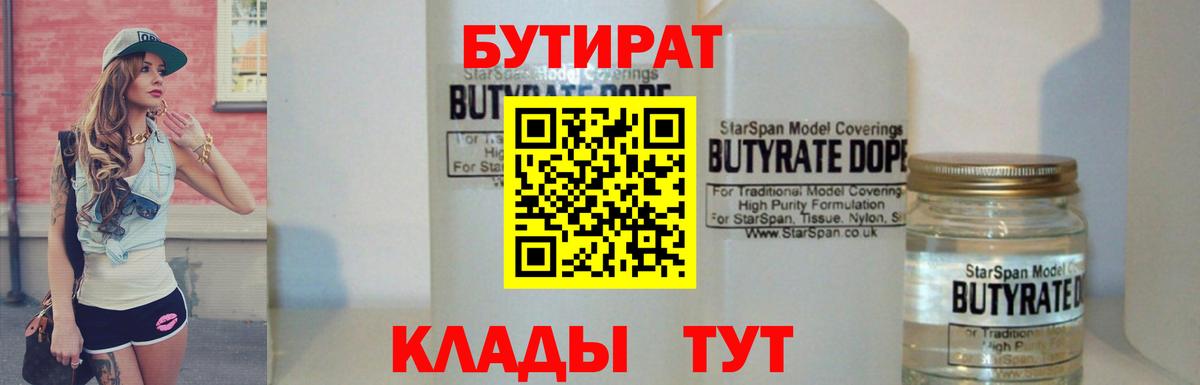Бутират оксана  Вход с VPN  Новодвинск 