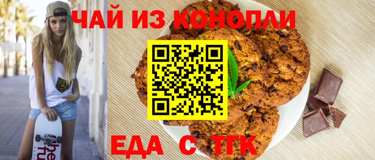 Еда ТГК марихуана  Вход с VPN  Новодвинск 
