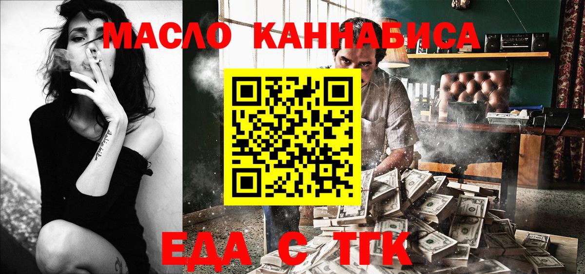 Еда ТГК конопля Новодвинск