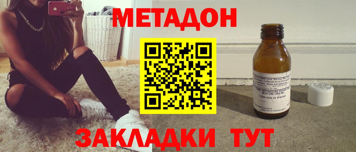 МЕТАДОН VHQ Новодвинск