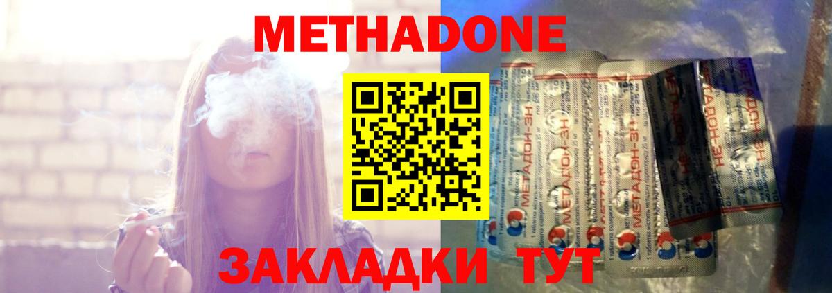   ссылка  Вход с VPN  МЕТАДОН мёд  Новодвинск  Метадон methadone 