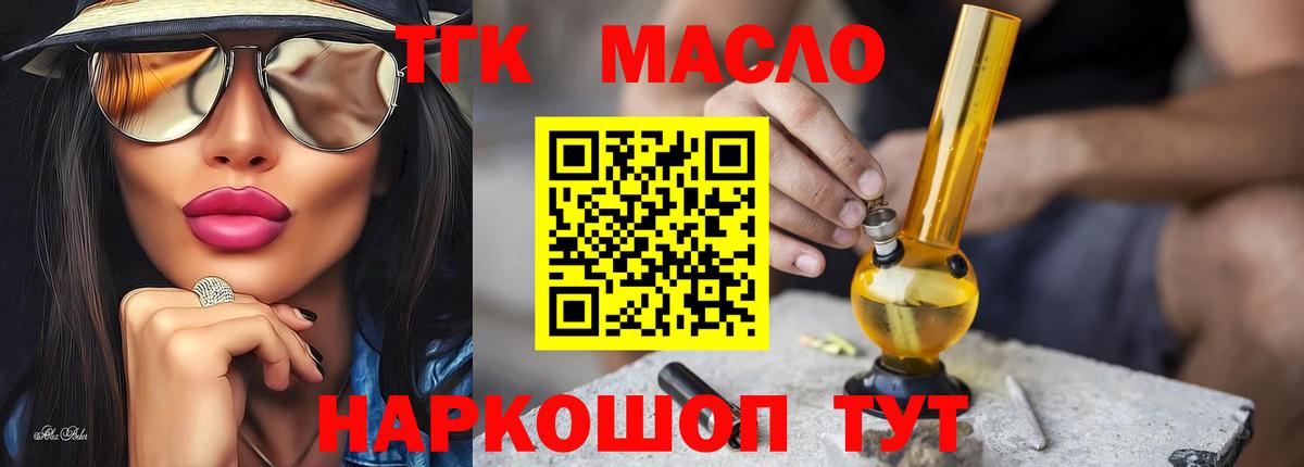 Дистиллят ТГК концентрат  Вход с VPN  Дистиллят ТГК вейп  дарнет шоп  Новодвинск 